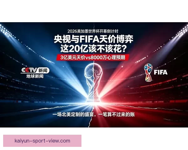 美加墨世界杯精彩对决引爆全球球迷激情盛宴